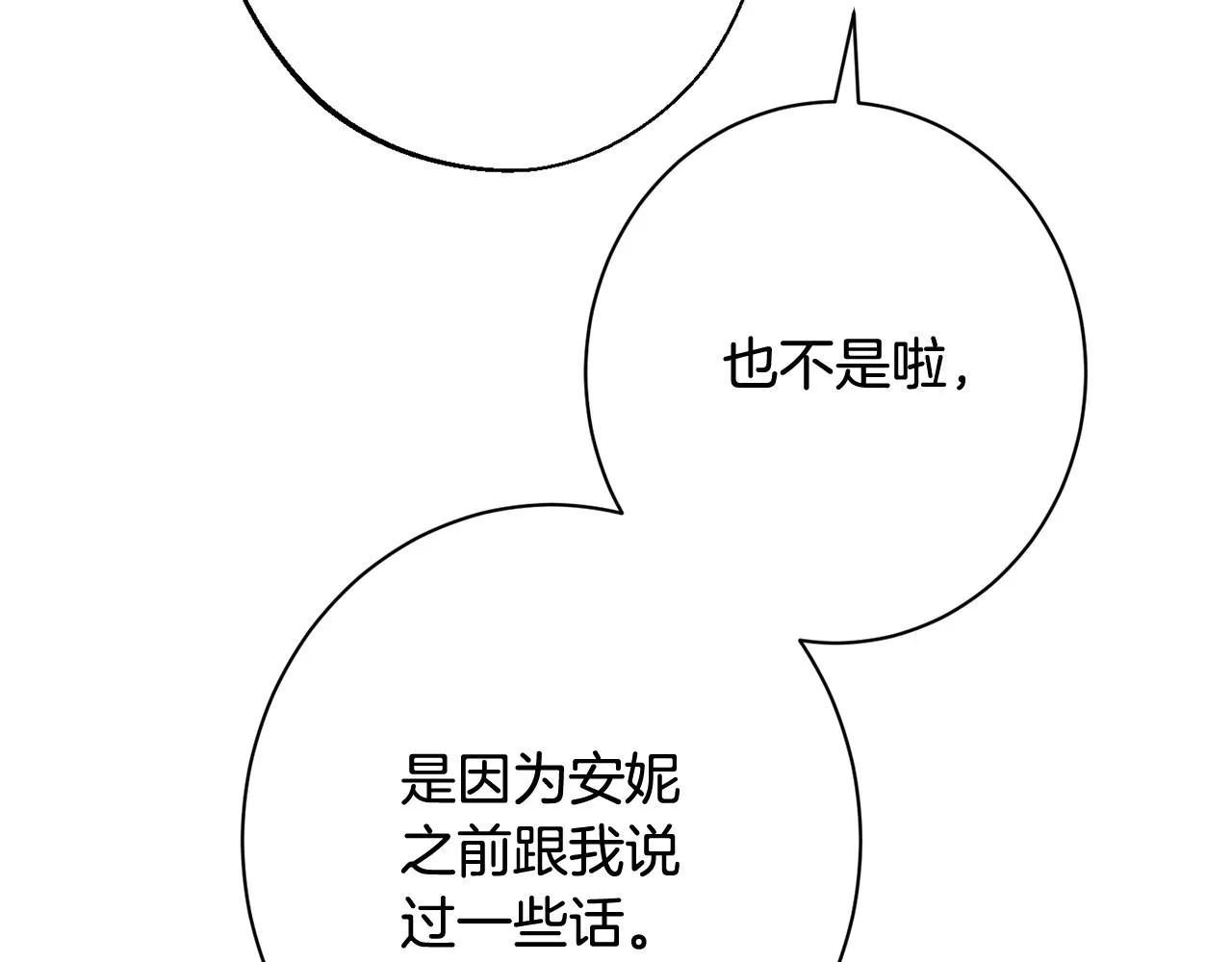 番外12 恶臭发言的侍女好卑鄙！ 第229页