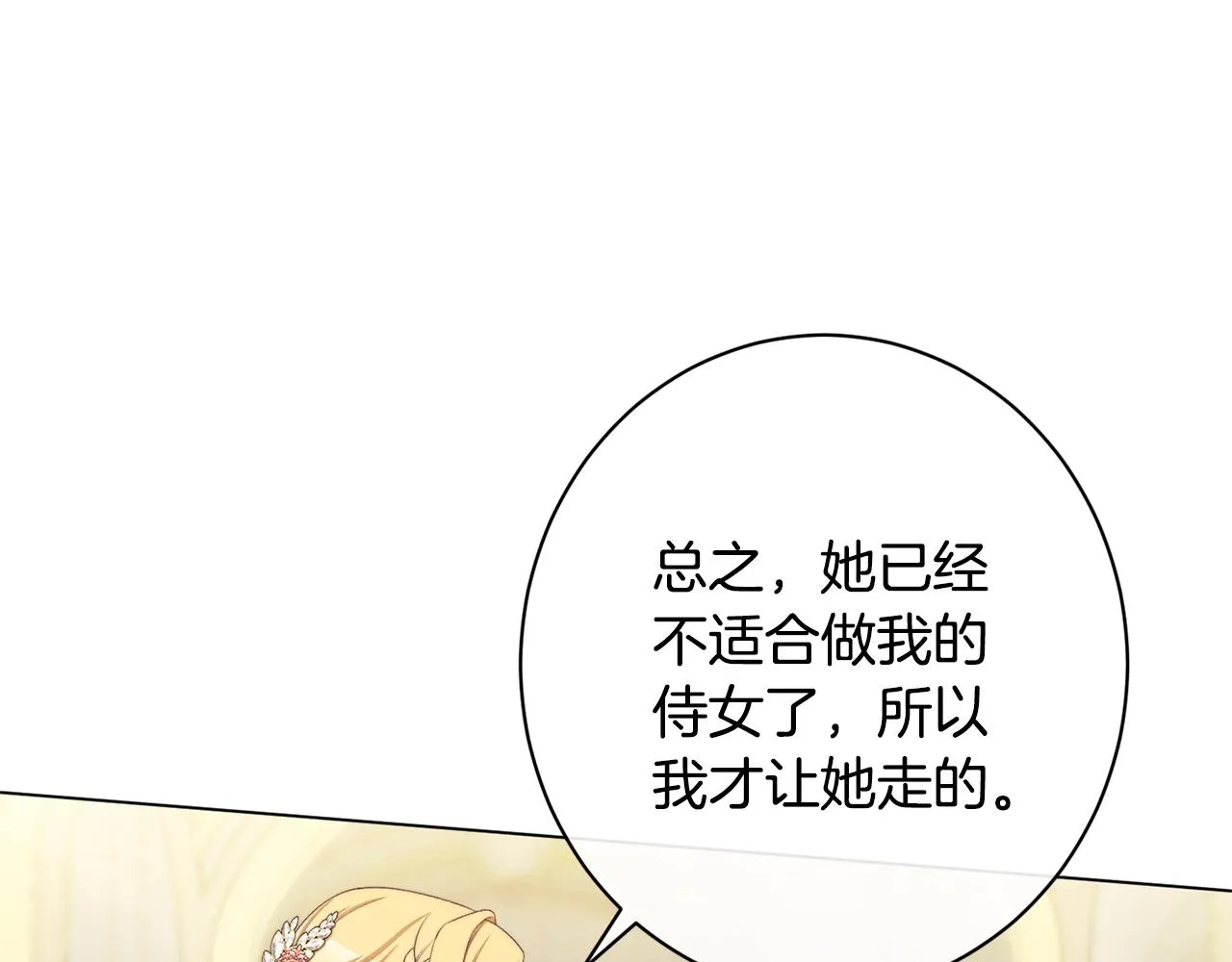 番外12 恶臭发言的侍女好卑鄙！ 第231页