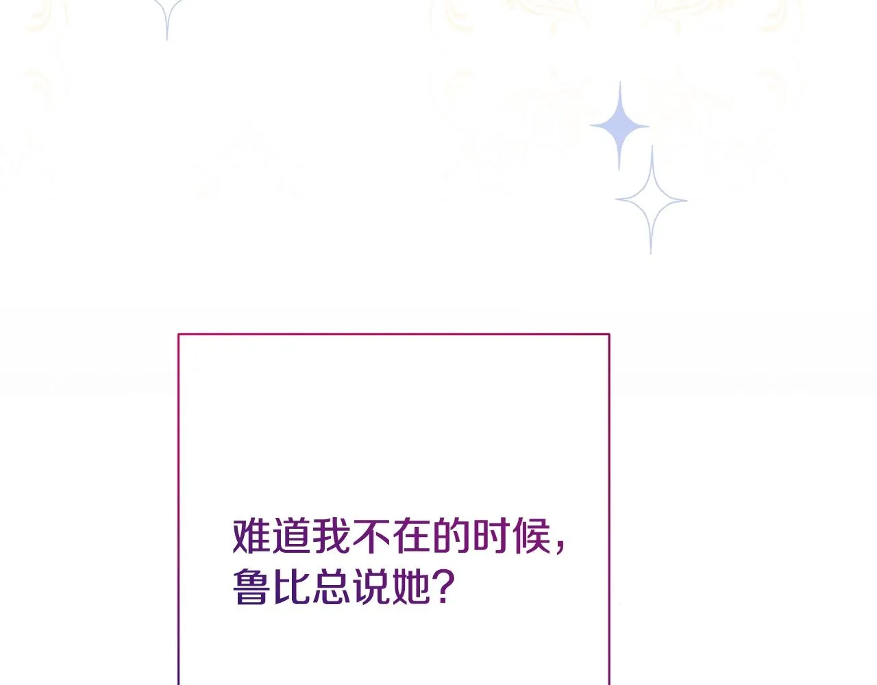 番外12 恶臭发言的侍女好卑鄙！ 第240页