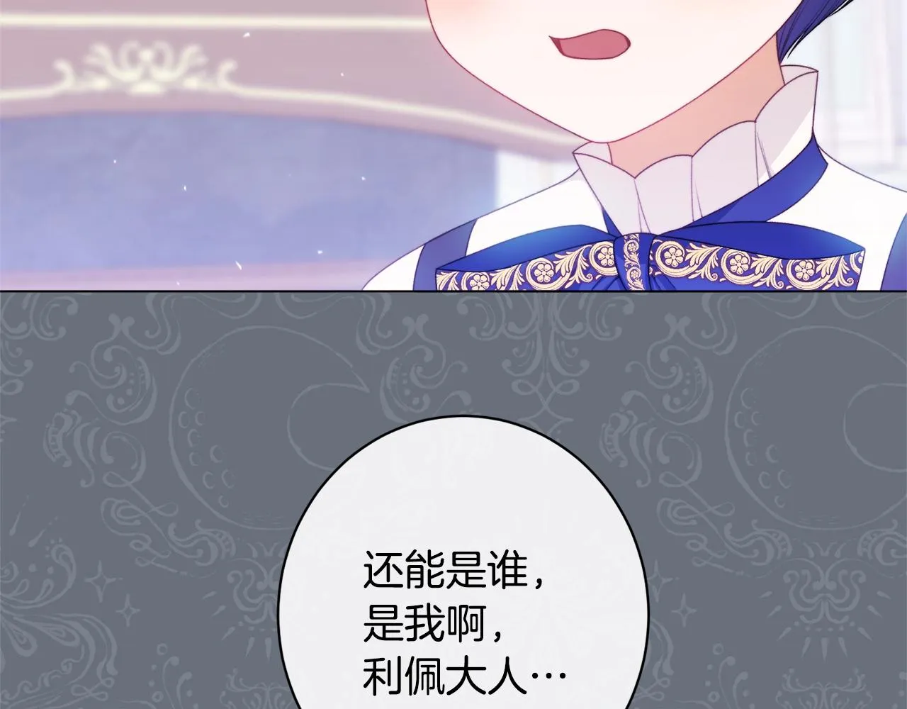 番外12 恶臭发言的侍女好卑鄙！ 第250页