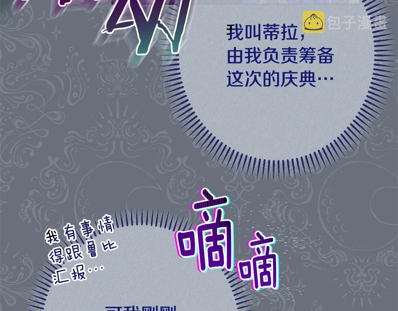 番外12 恶臭发言的侍女好卑鄙！ 第257页