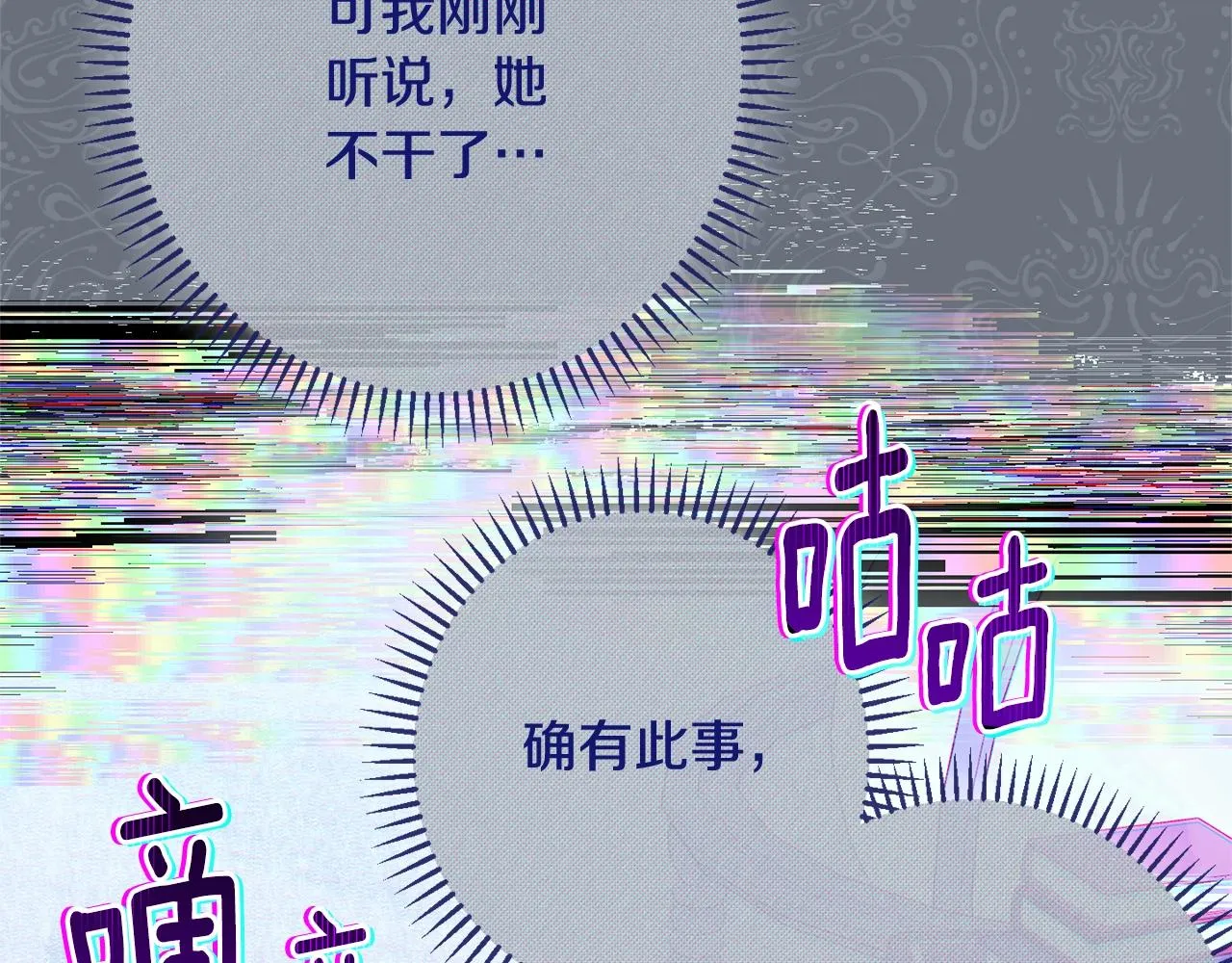 番外12 恶臭发言的侍女好卑鄙！ 第258页