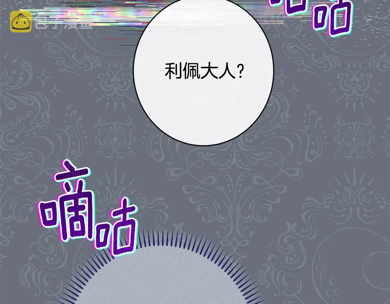番外12 恶臭发言的侍女好卑鄙！ 第261页