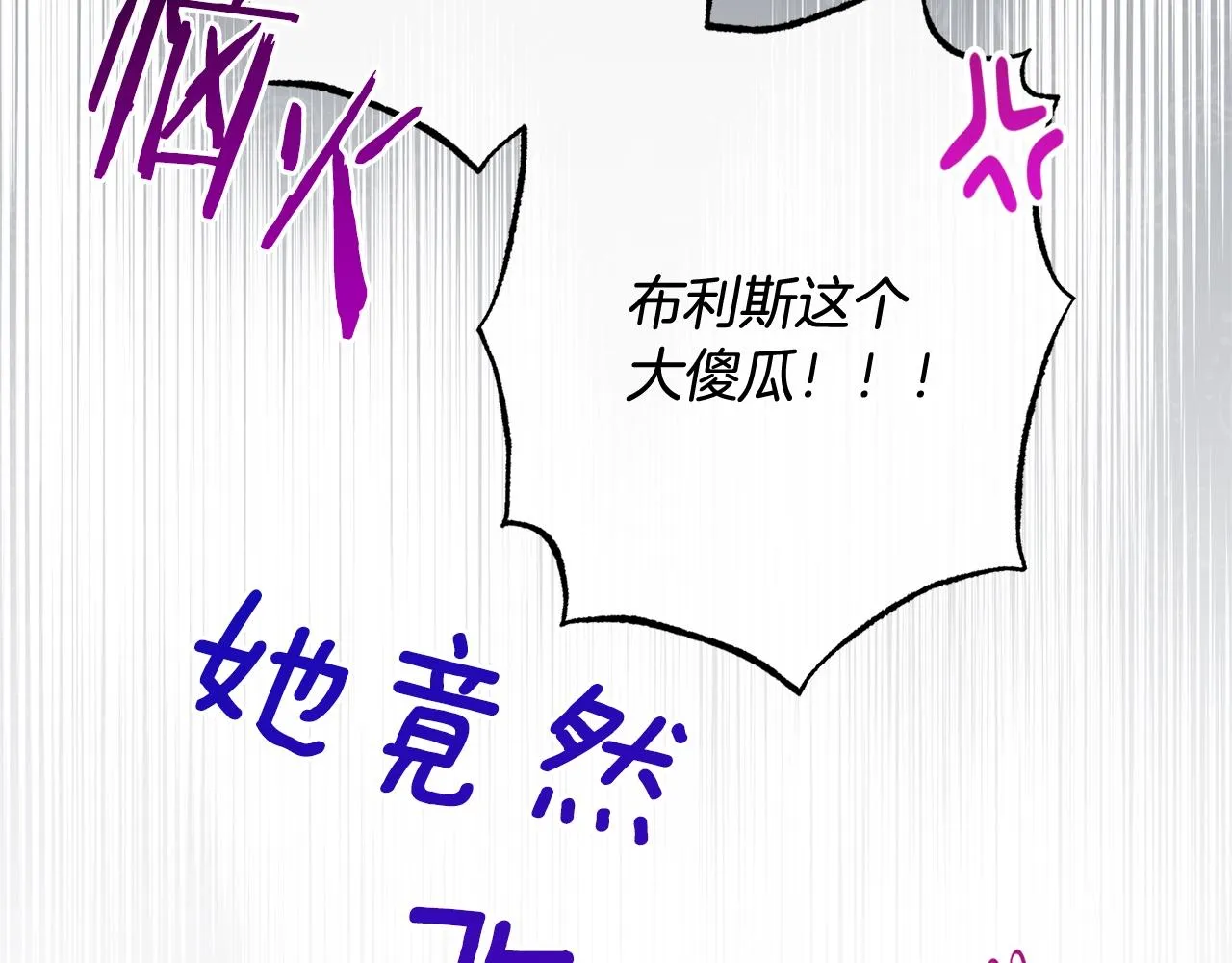 番外12 恶臭发言的侍女好卑鄙！ 第267页