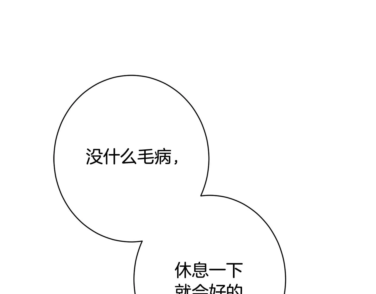 番外11 专属庆典 第30页