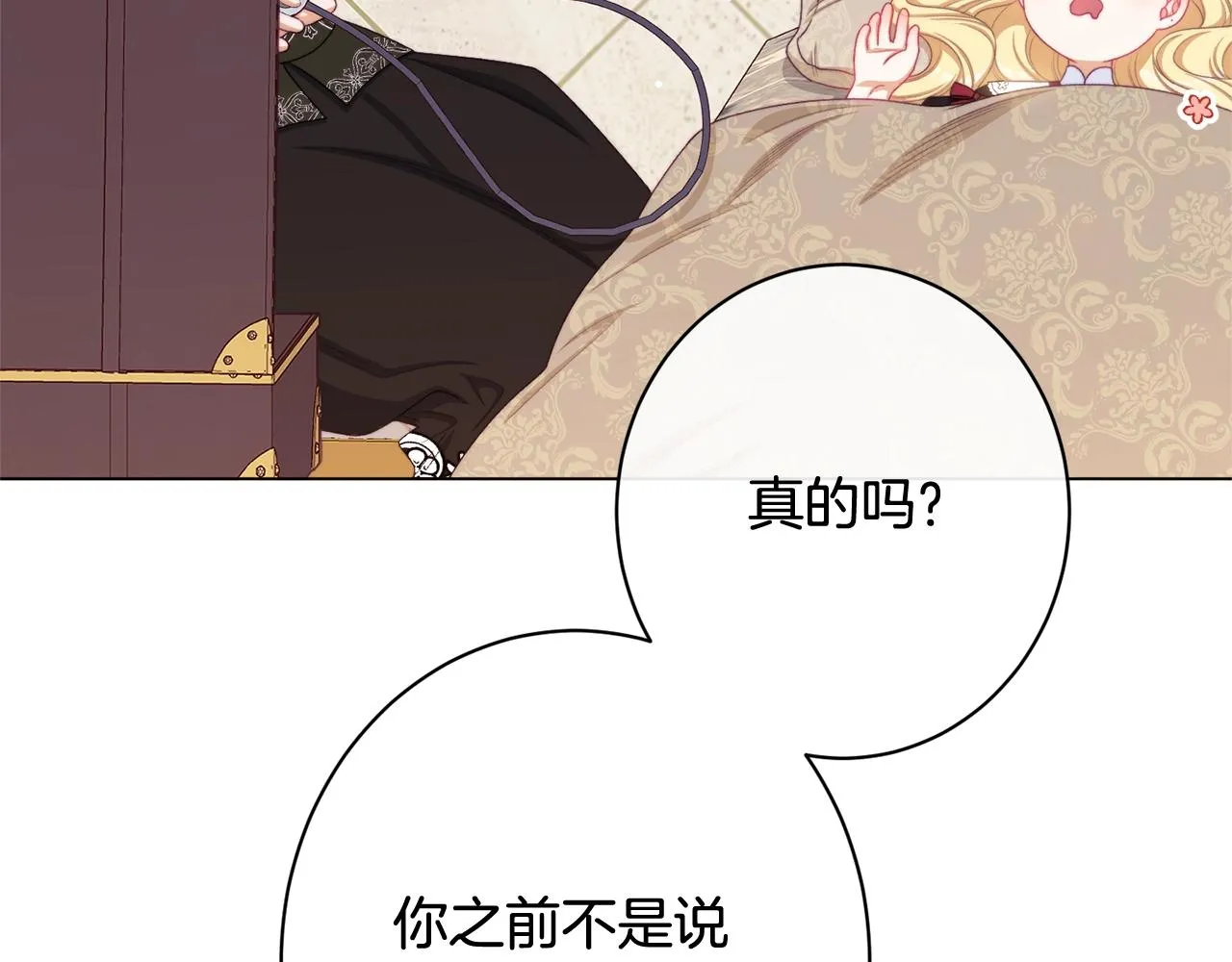 番外11 专属庆典 第32页