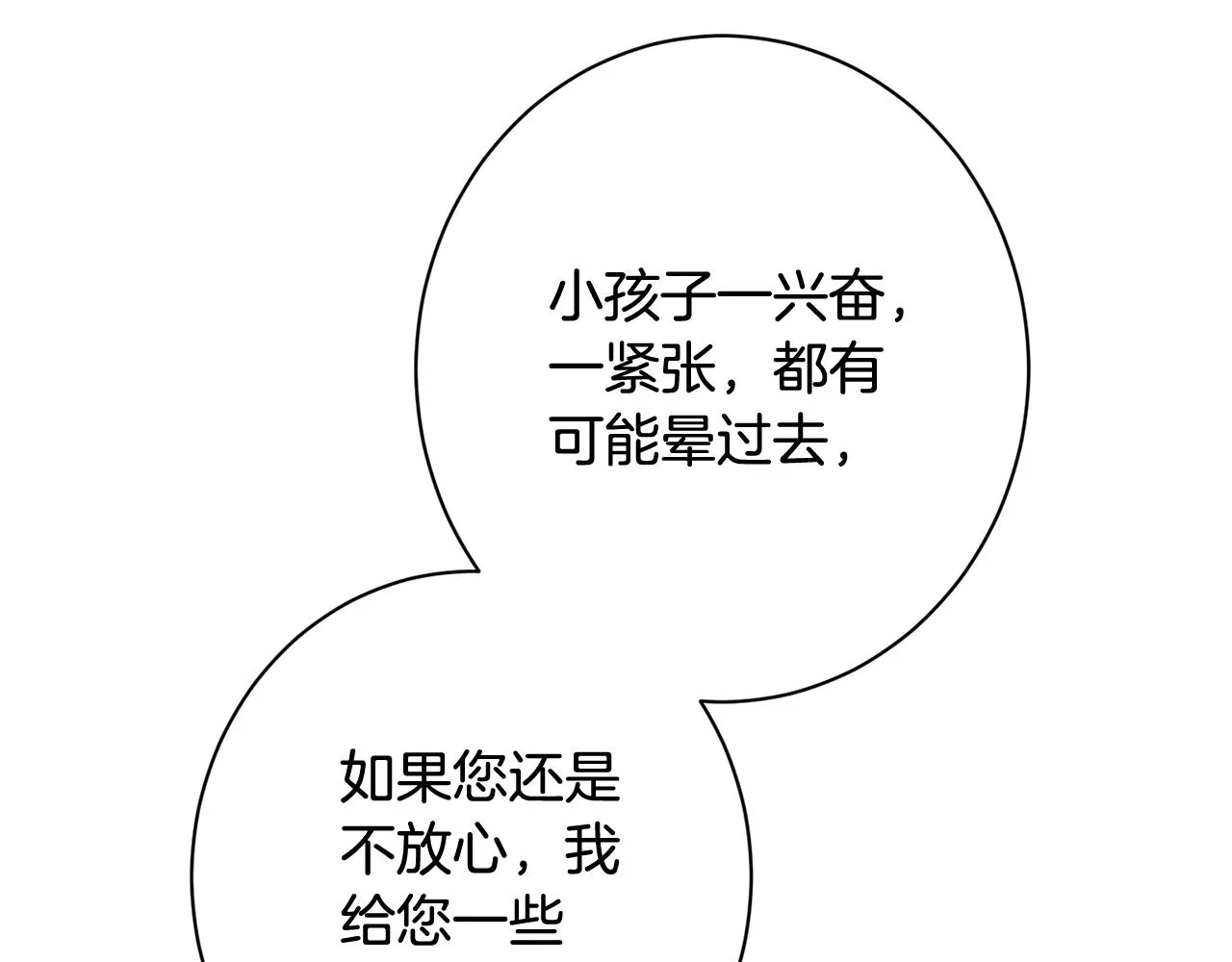 番外11 专属庆典 第34页