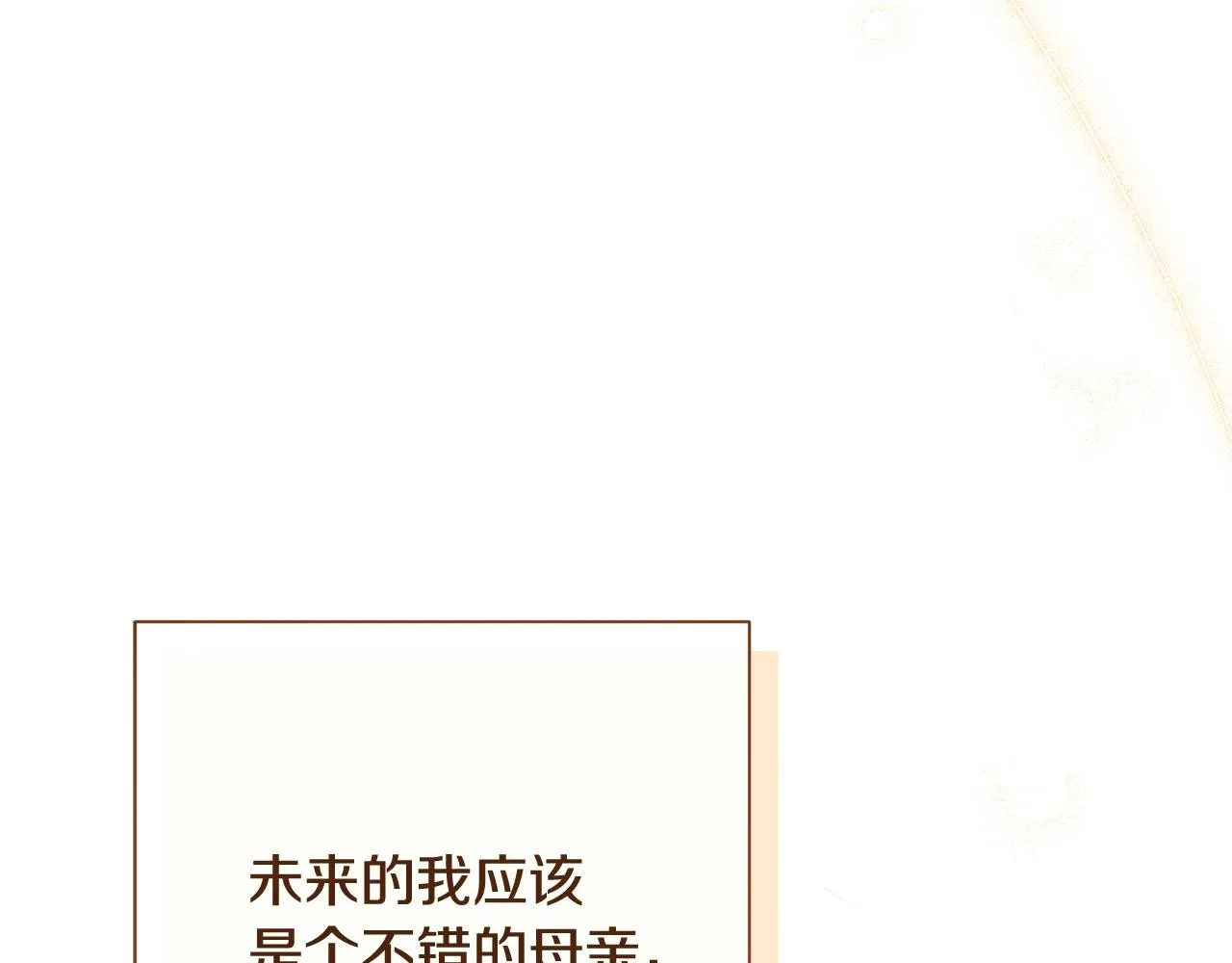 番外11 专属庆典 第64页