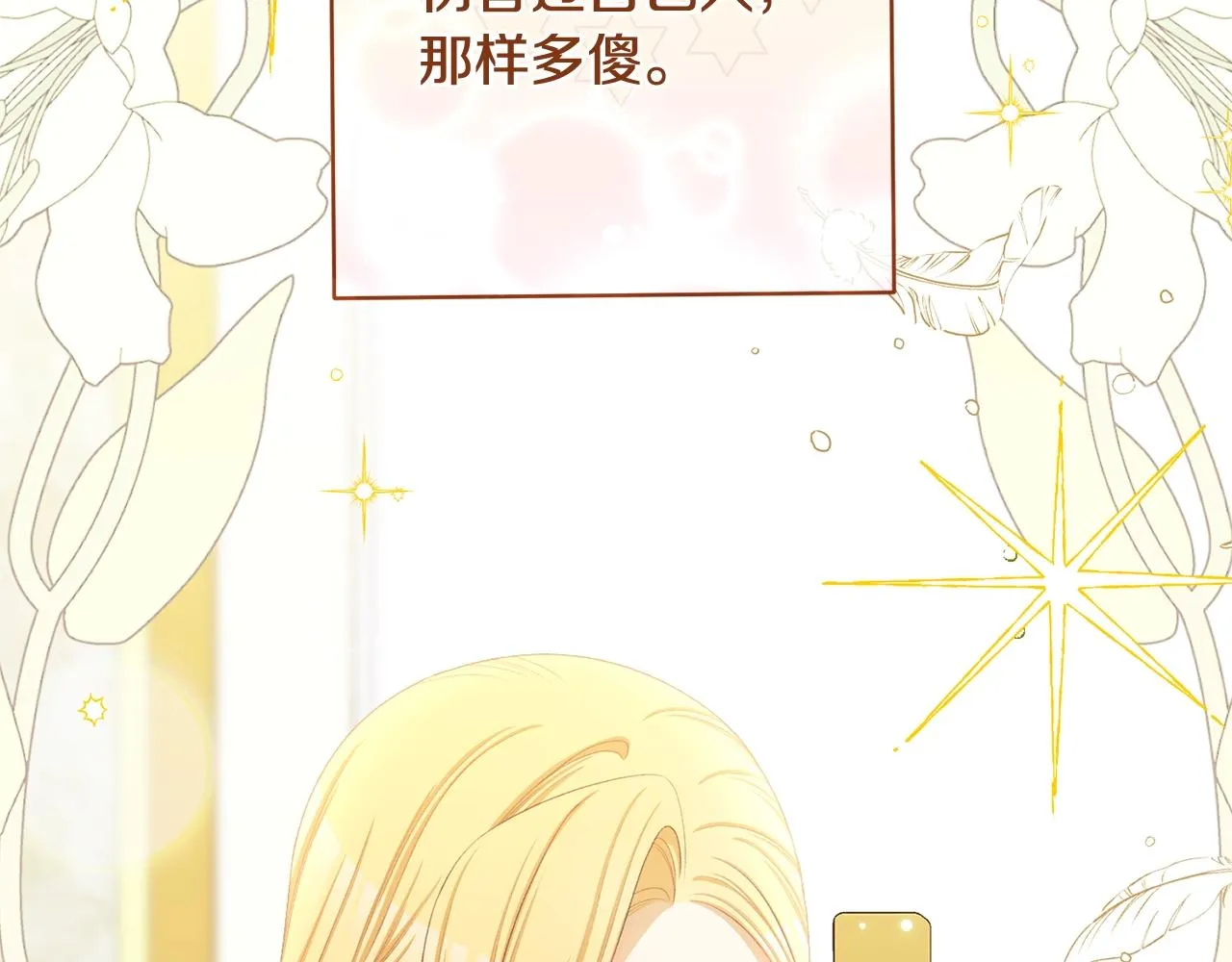 番外11 专属庆典 第69页