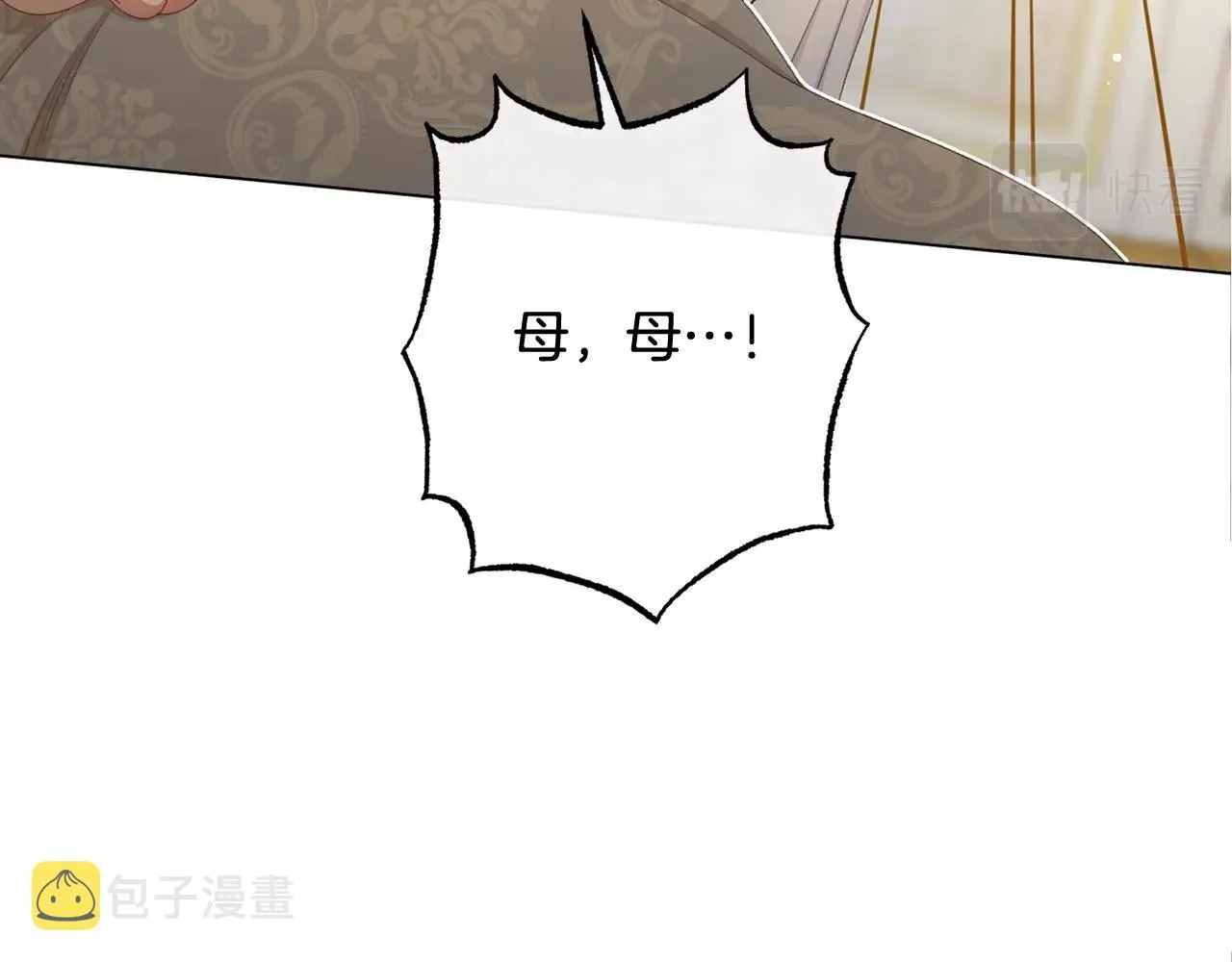 番外11 专属庆典 第86页