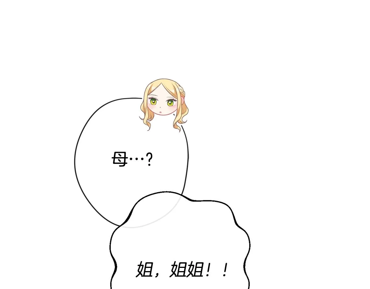 番外11 专属庆典 第88页