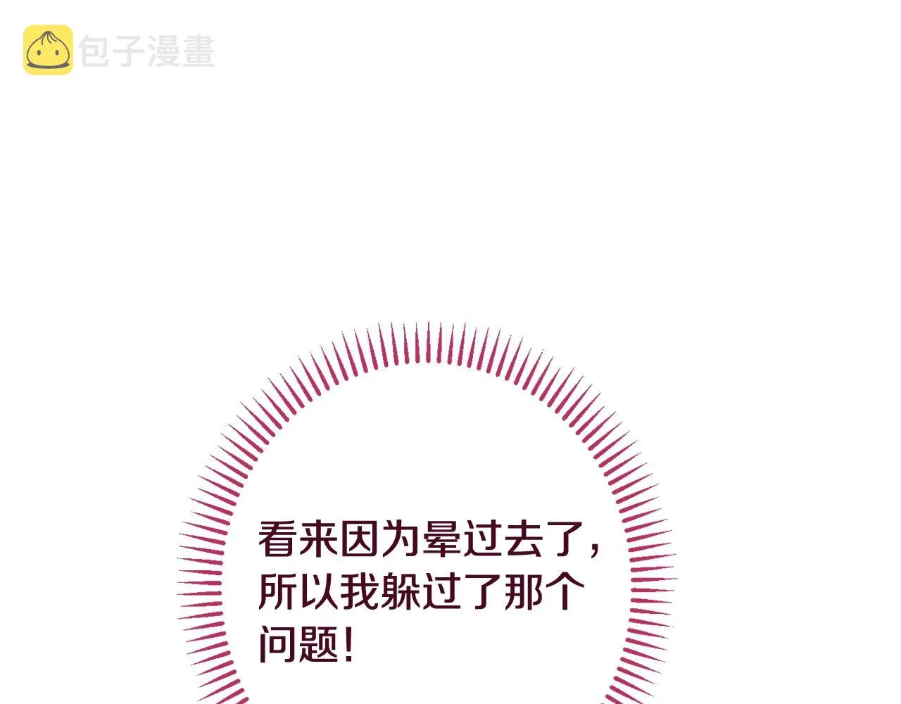 番外11 专属庆典 第99页