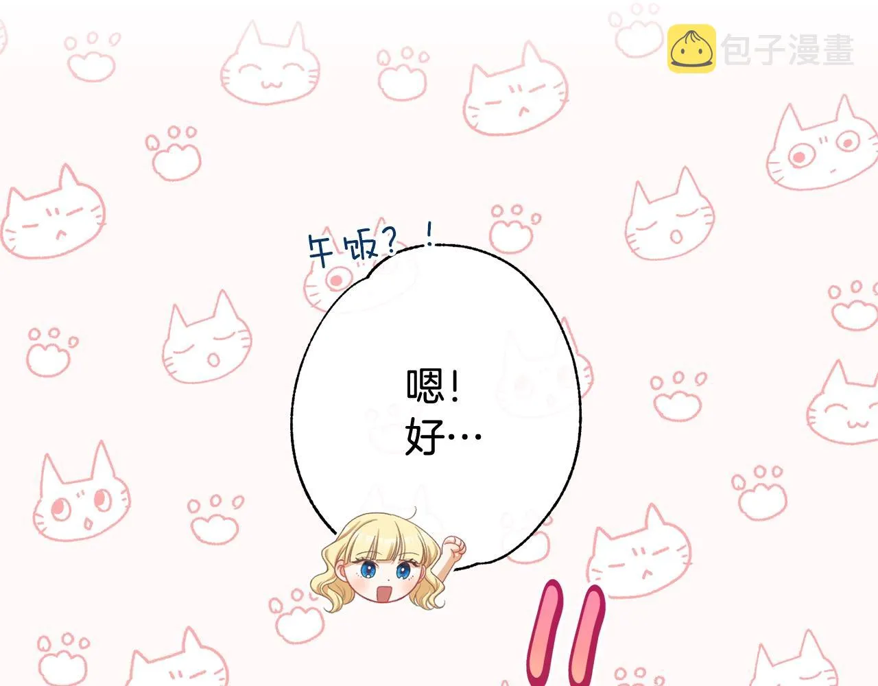 番外11 专属庆典 第102页