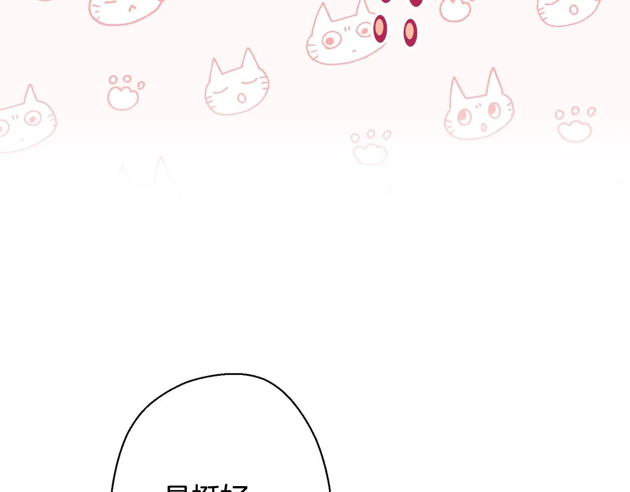 番外11 专属庆典 第103页