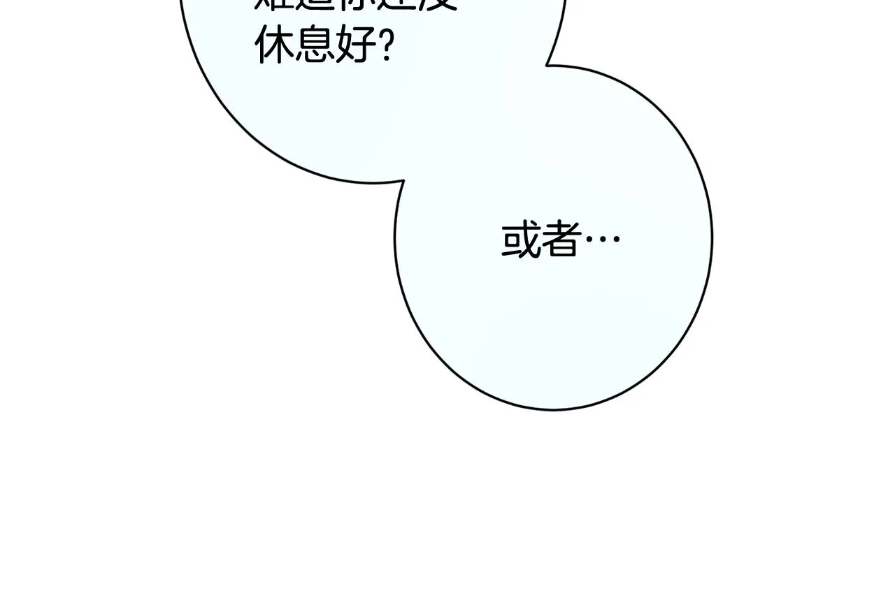 番外11 专属庆典 第107页