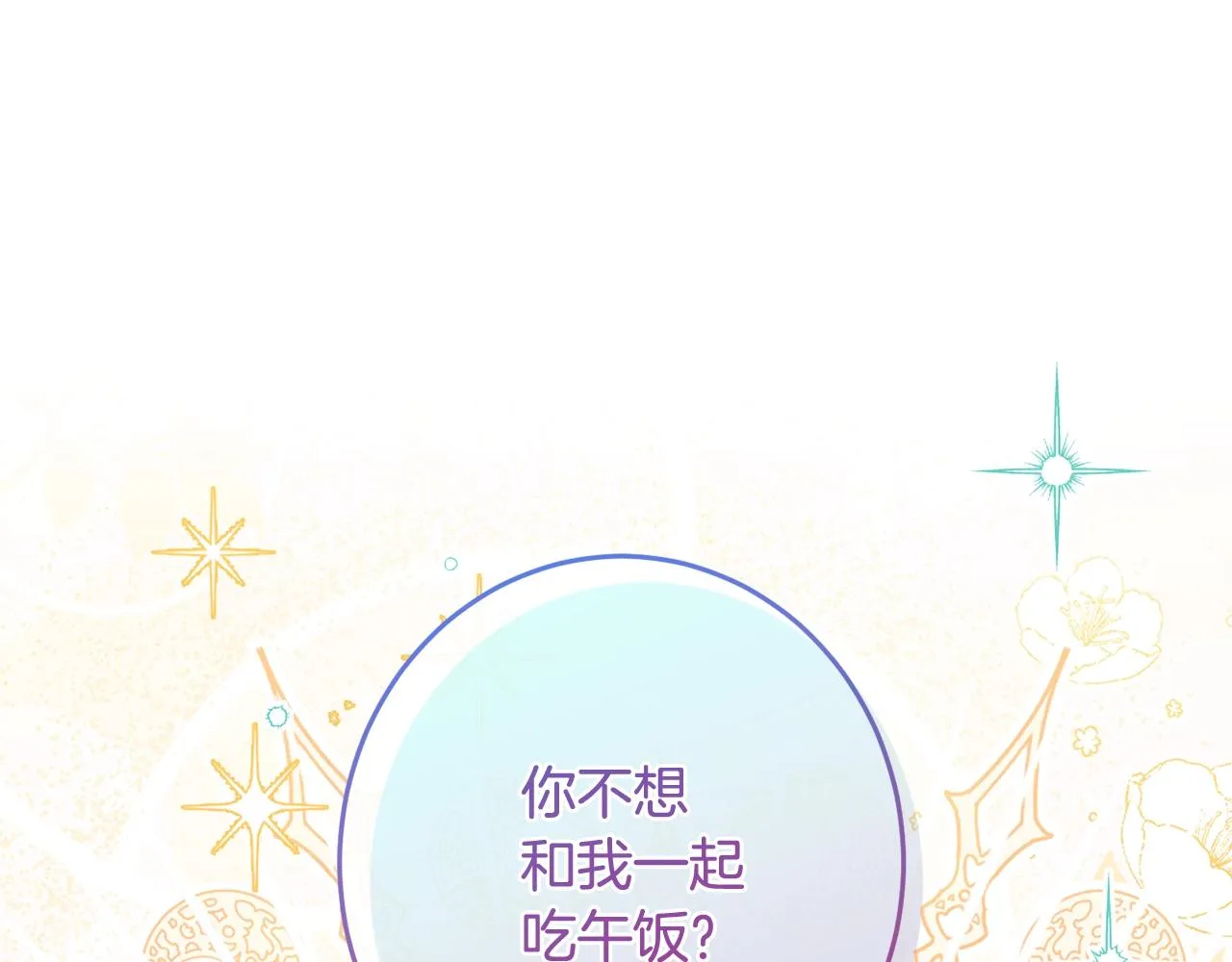 番外11 专属庆典 第108页