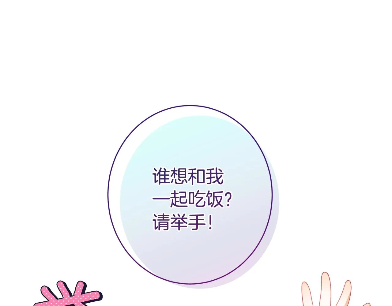 番外11 专属庆典 第113页