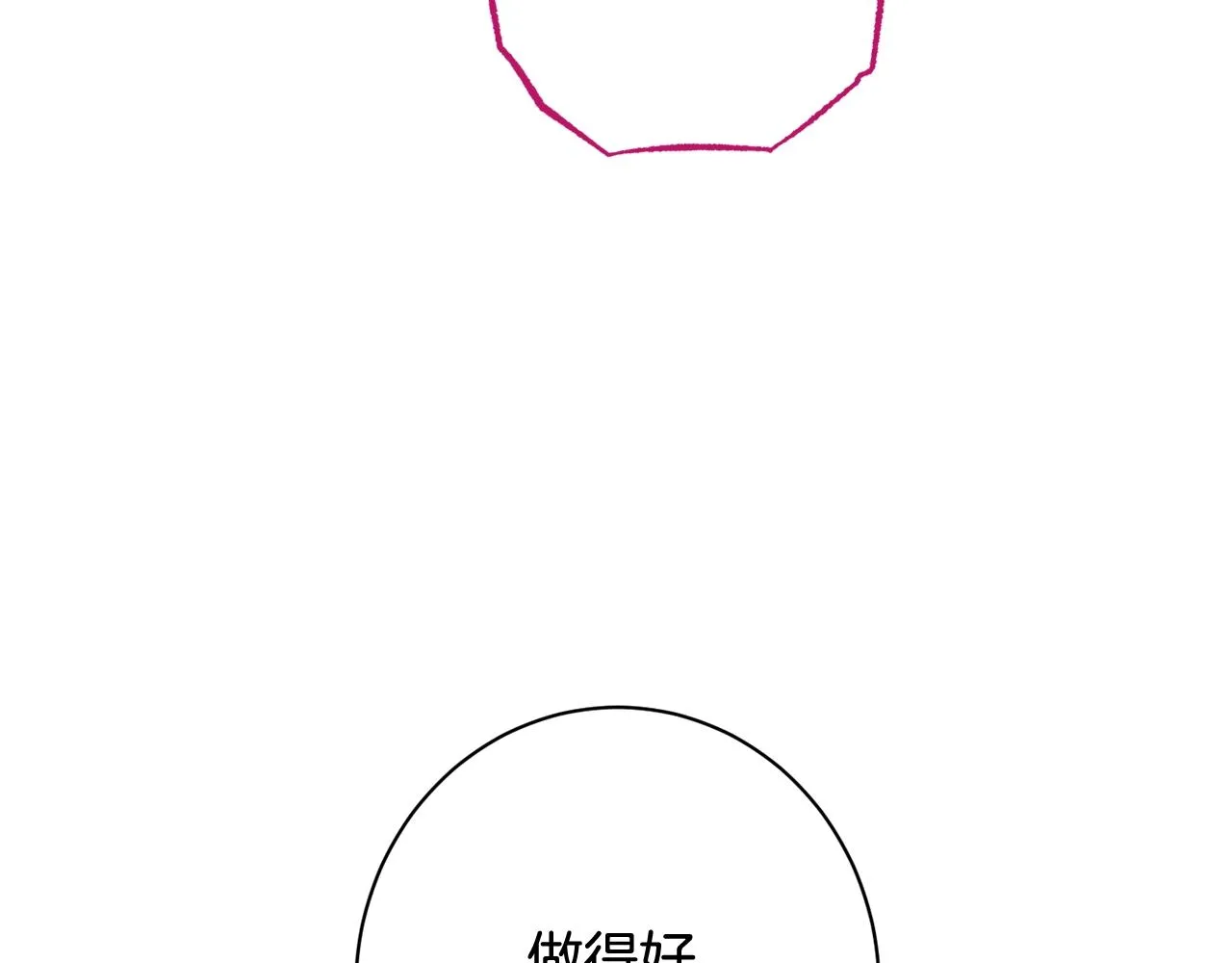 番外11 专属庆典 第116页