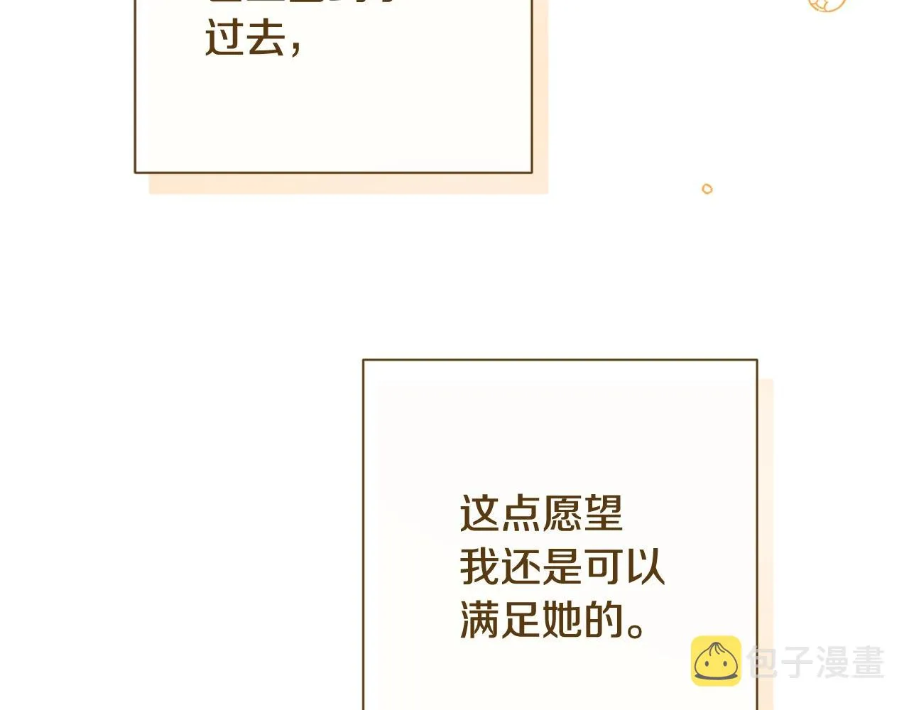 番外11 专属庆典 第123页