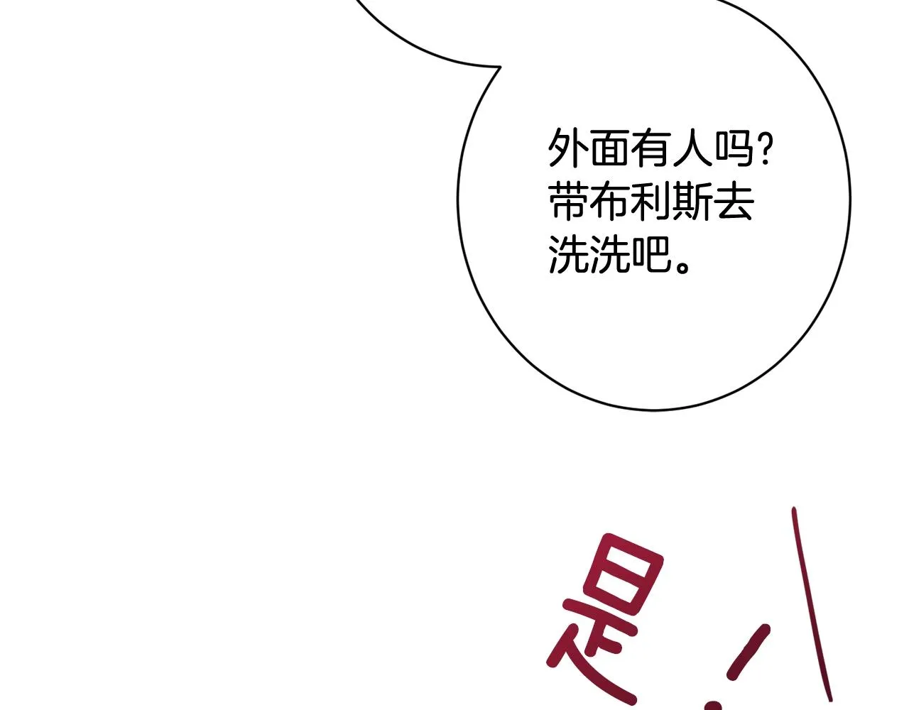 番外11 专属庆典 第127页