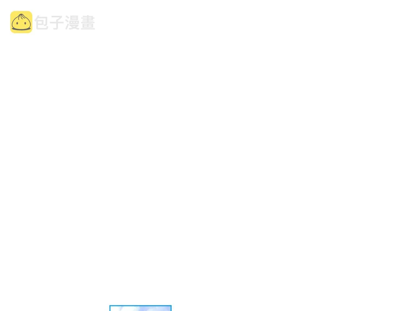 番外11 专属庆典 第129页