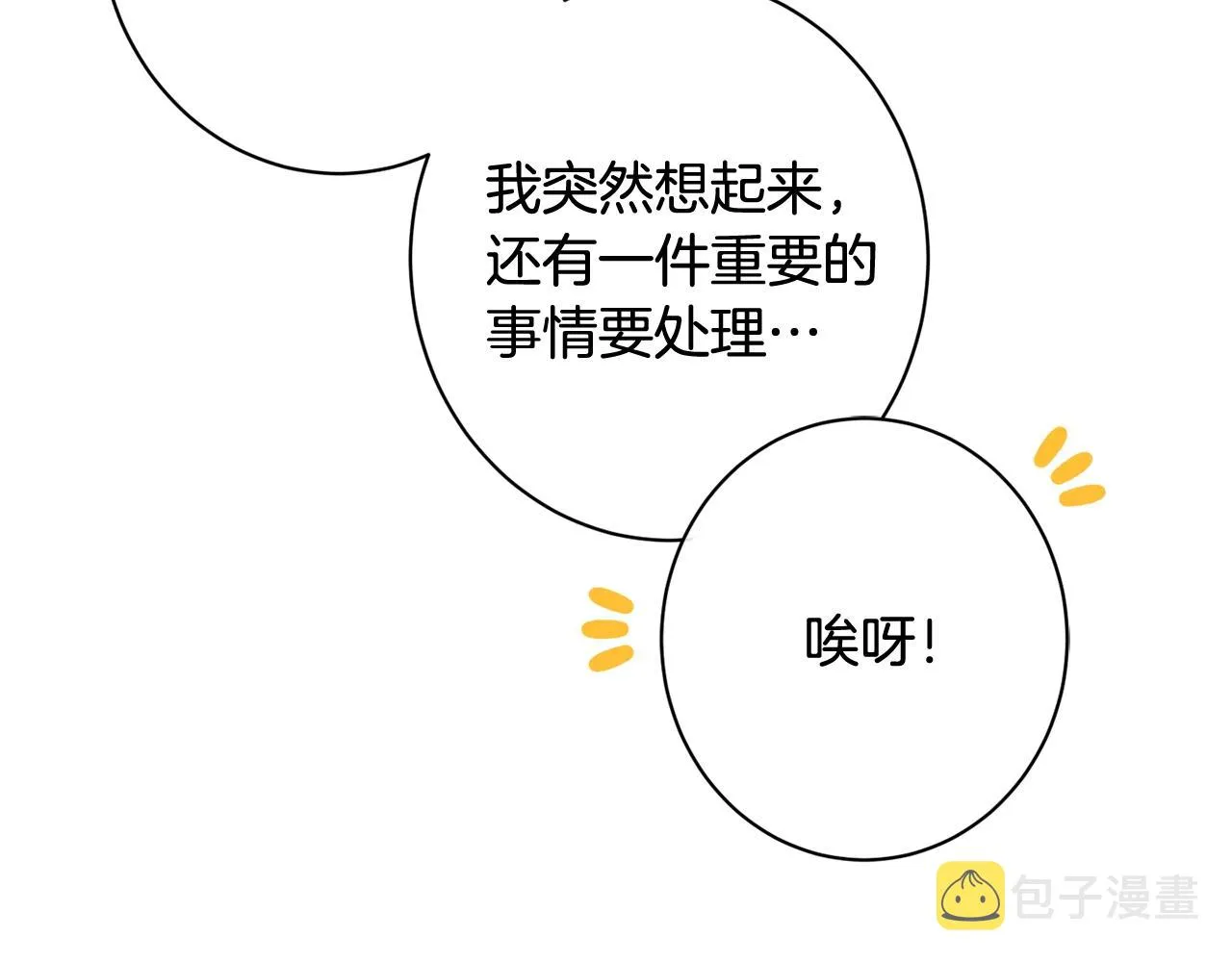 番外11 专属庆典 第162页