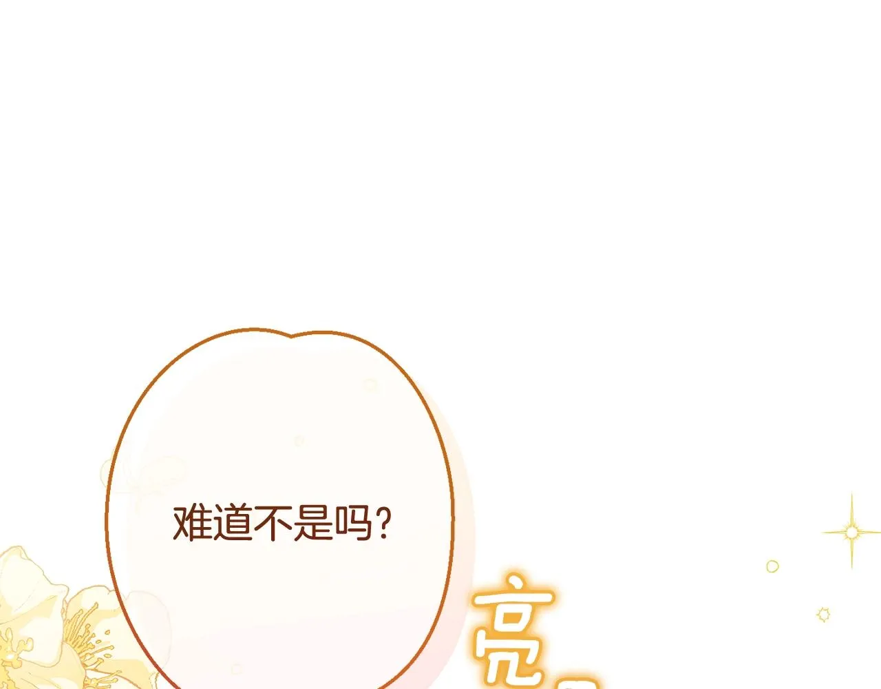 番外11 专属庆典 第165页