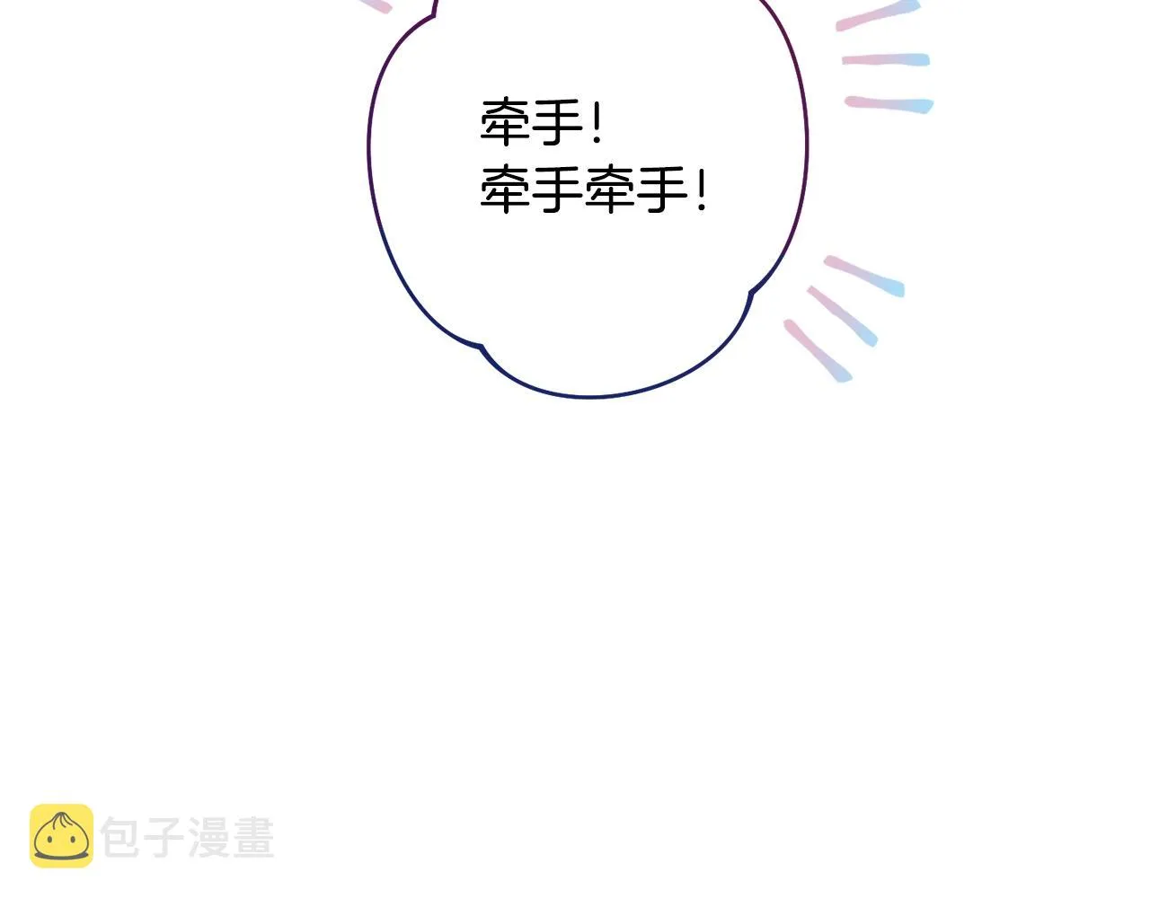 番外11 专属庆典 第175页