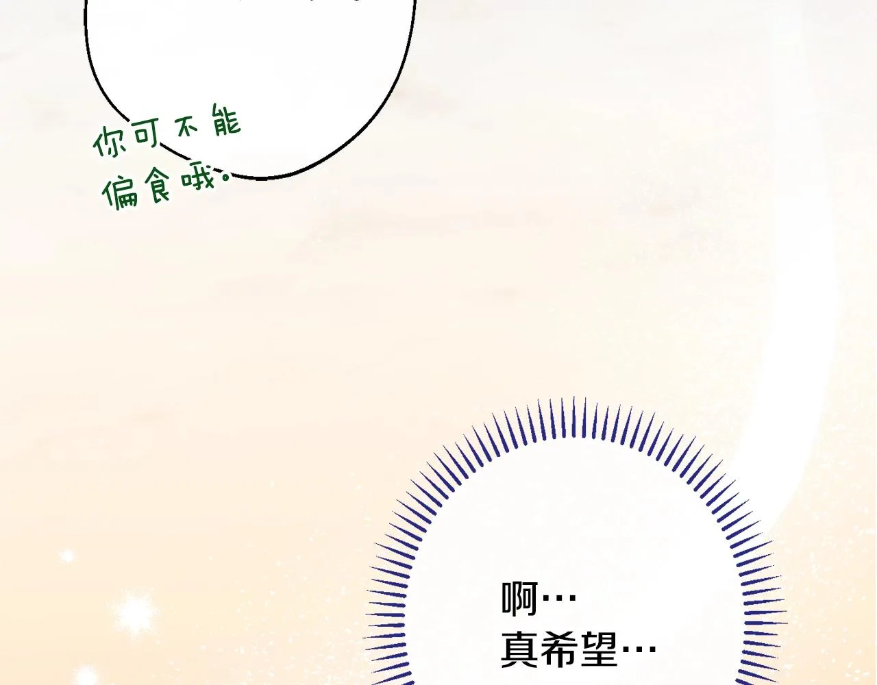 番外11 专属庆典 第180页