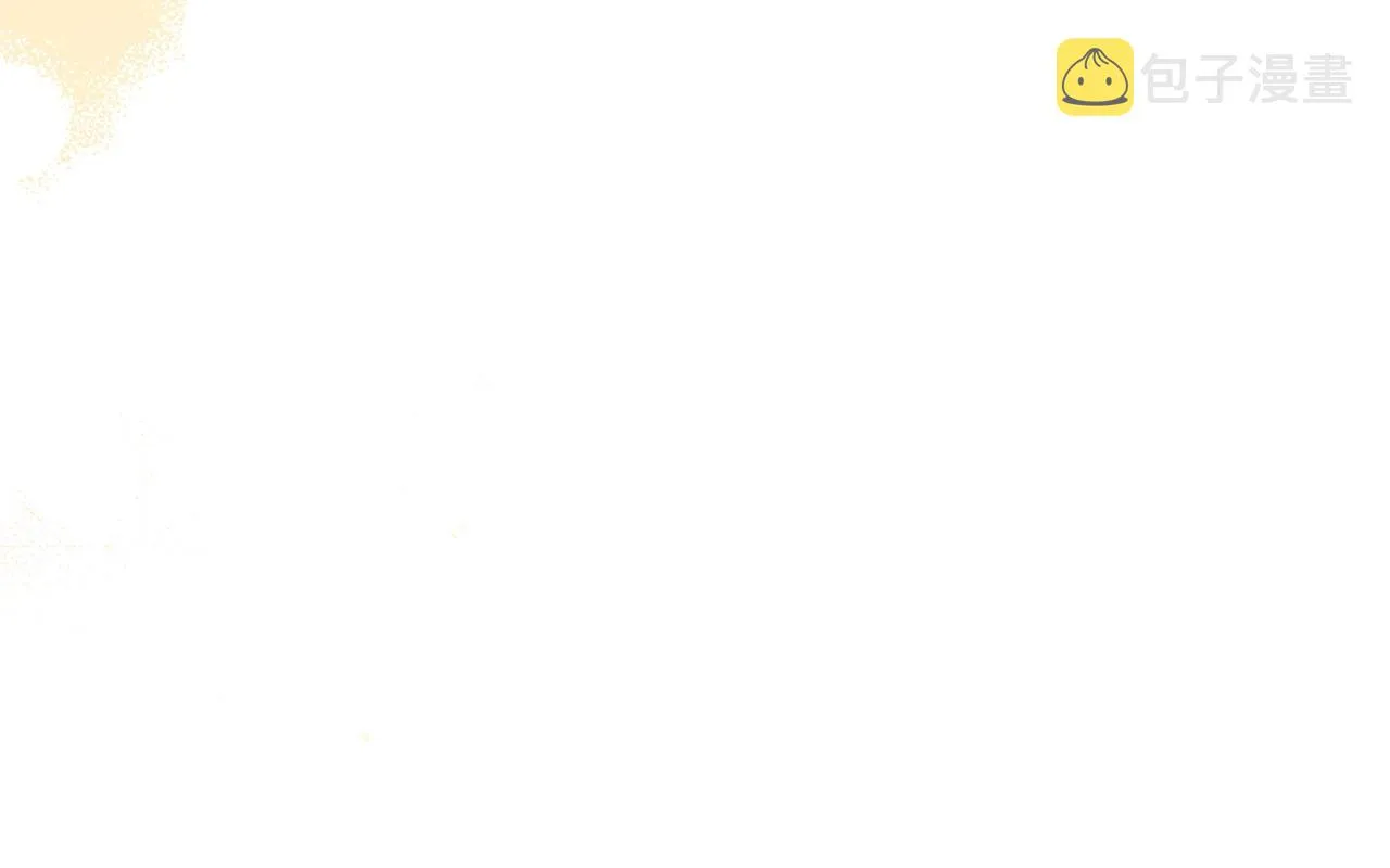 番外11 专属庆典 第183页