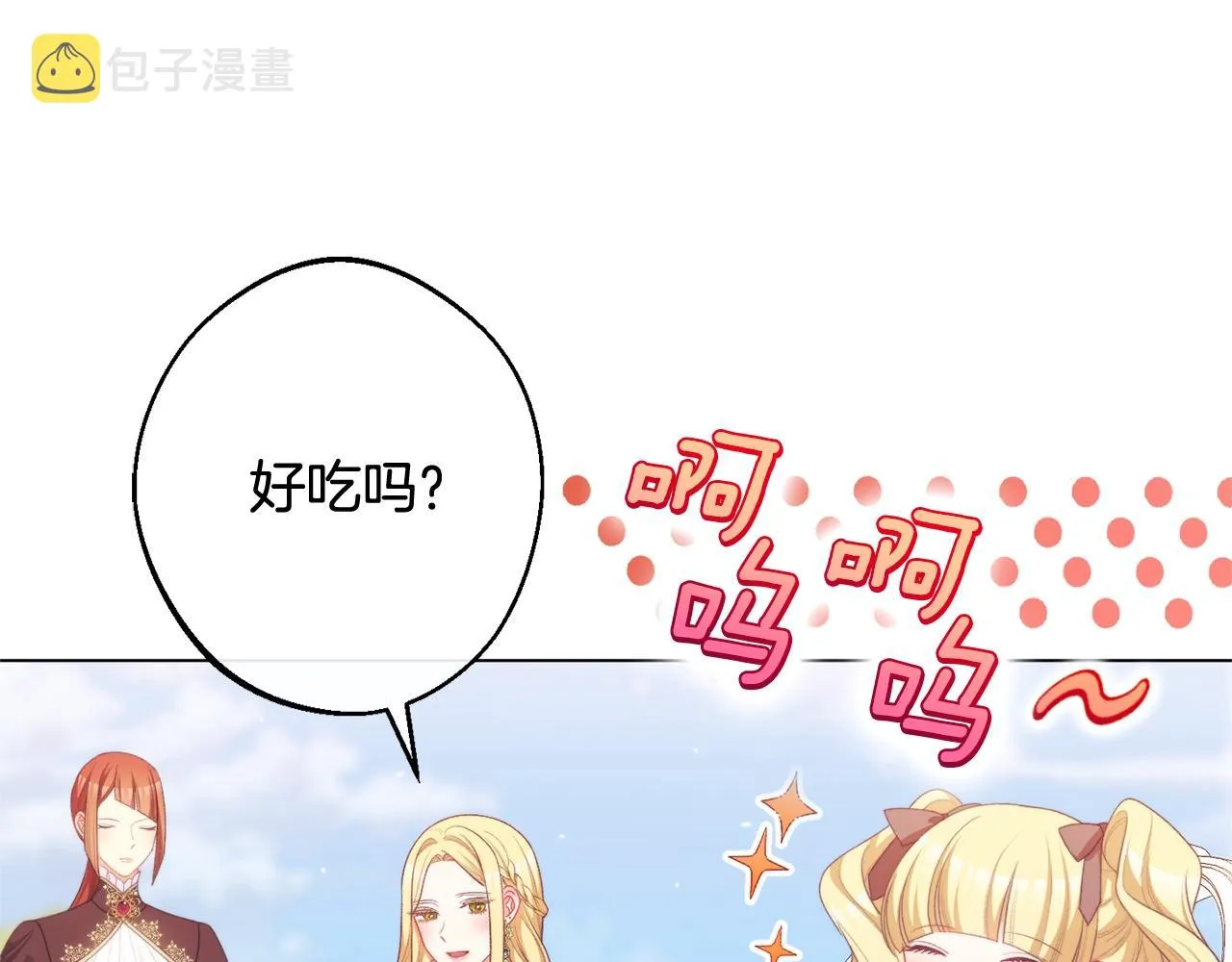 番外11 专属庆典 第197页