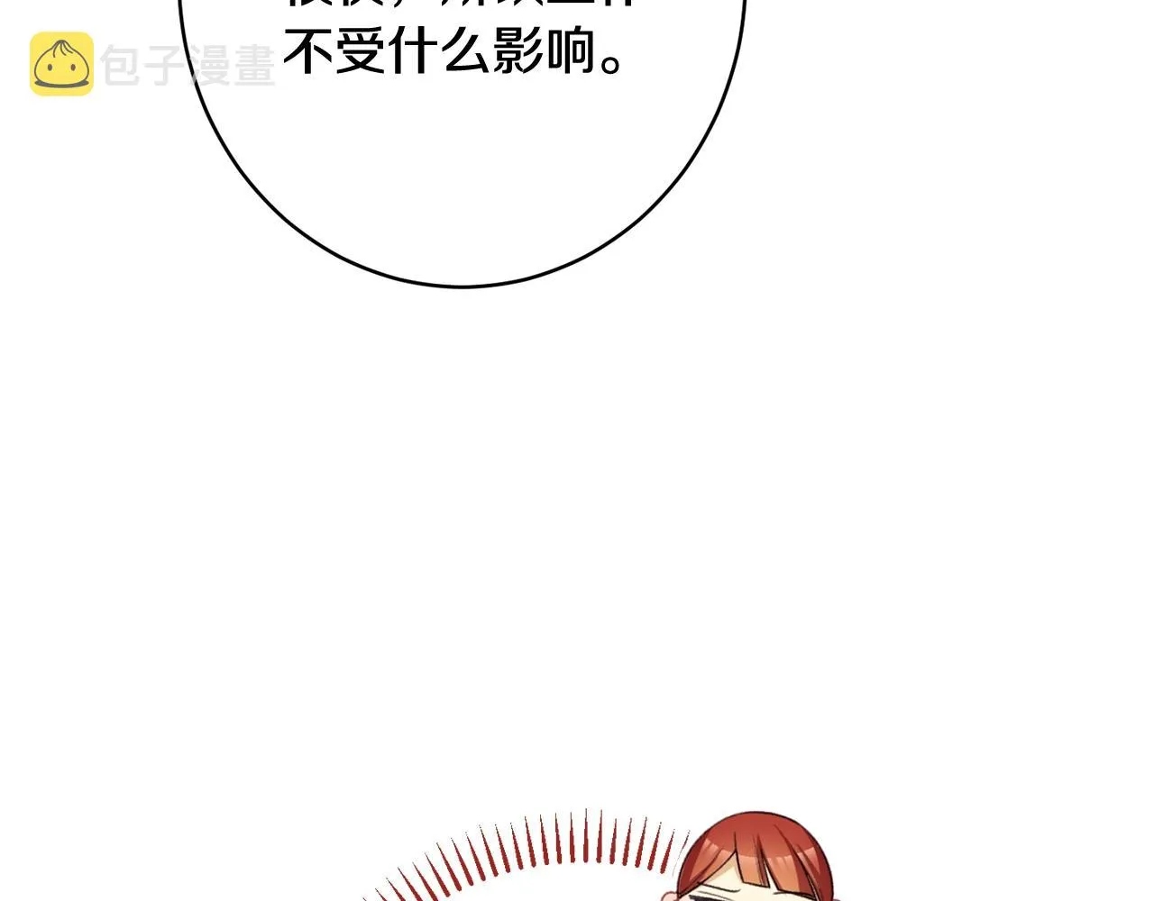 番外11 专属庆典 第203页