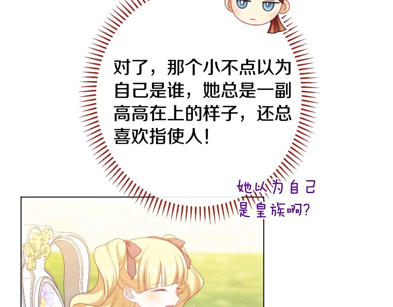 番外11 专属庆典 第204页