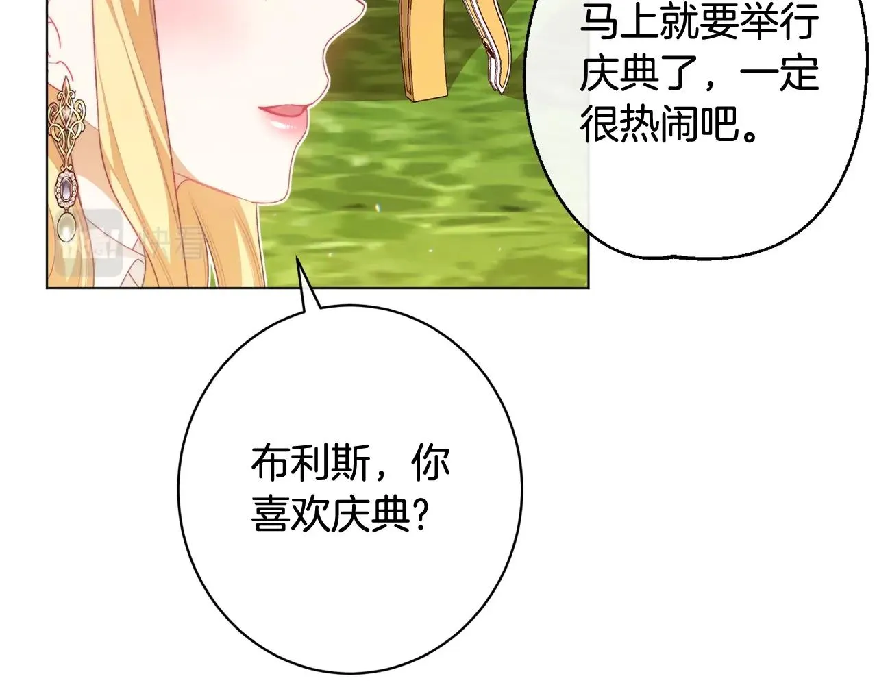 番外11 专属庆典 第206页