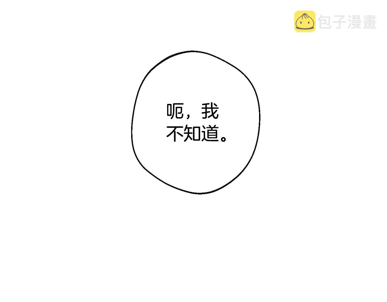 番外11 专属庆典 第207页