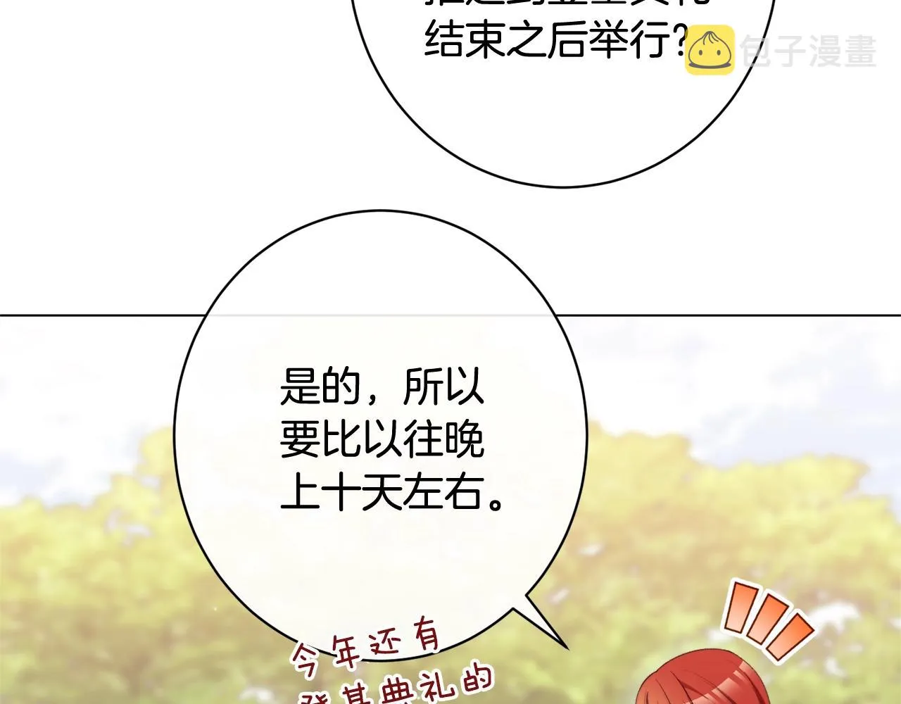 番外11 专属庆典 第217页