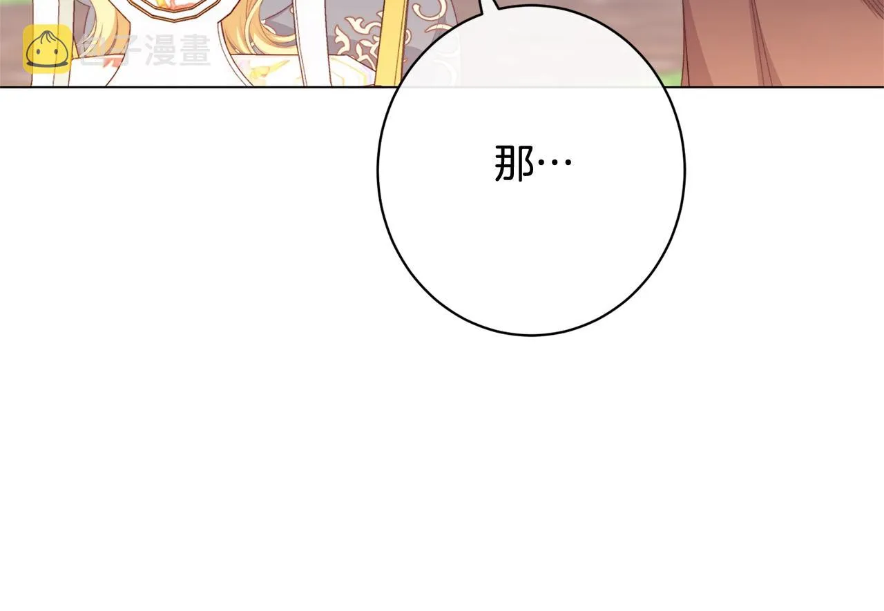 番外11 专属庆典 第219页