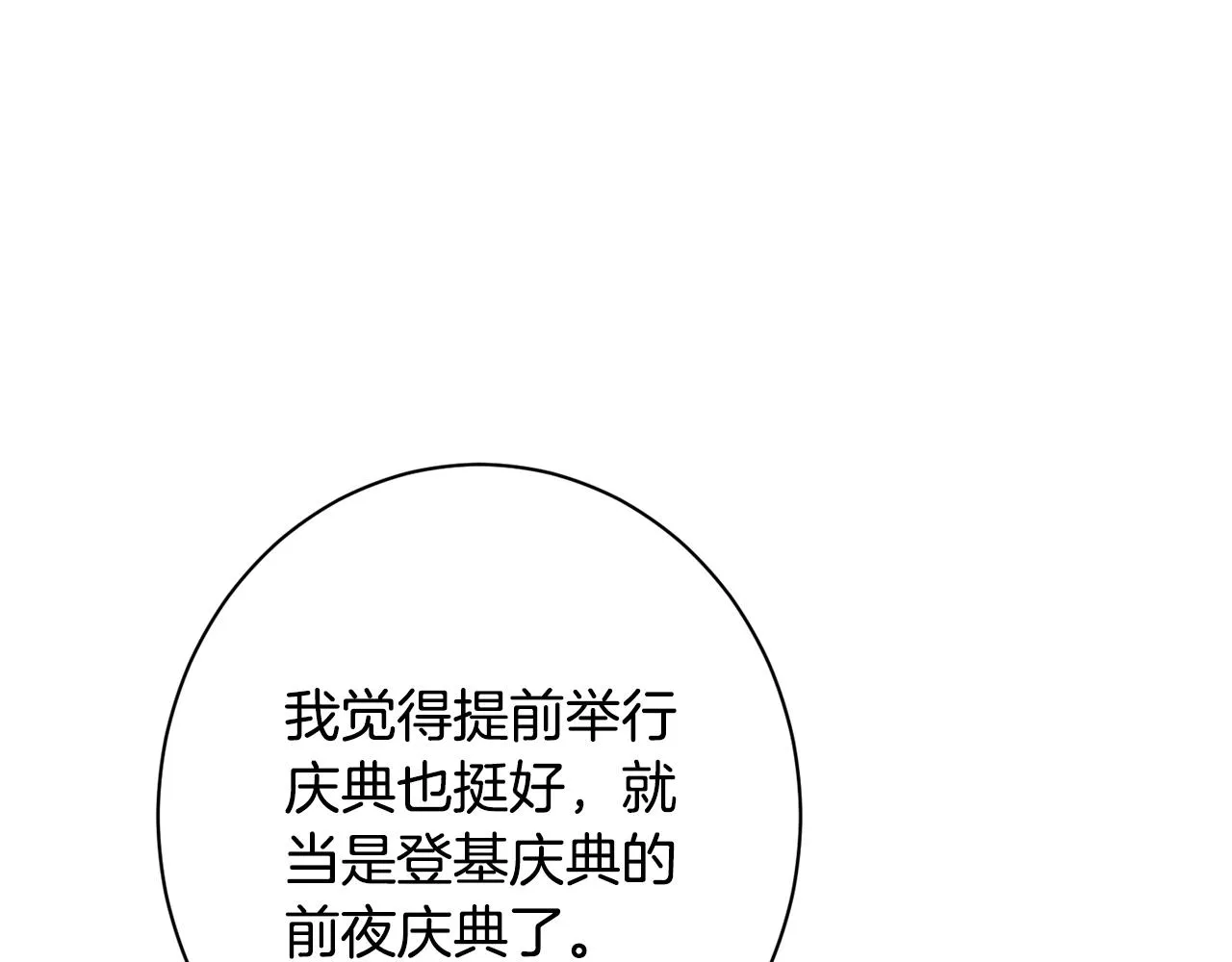 番外11 专属庆典 第220页
