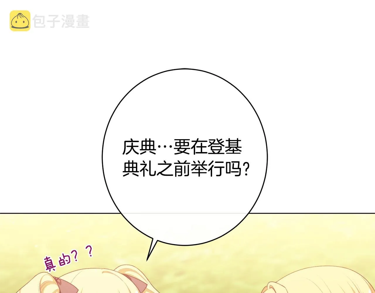 番外11 专属庆典 第227页
