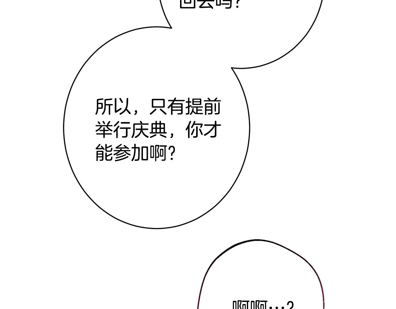番外11 专属庆典 第229页
