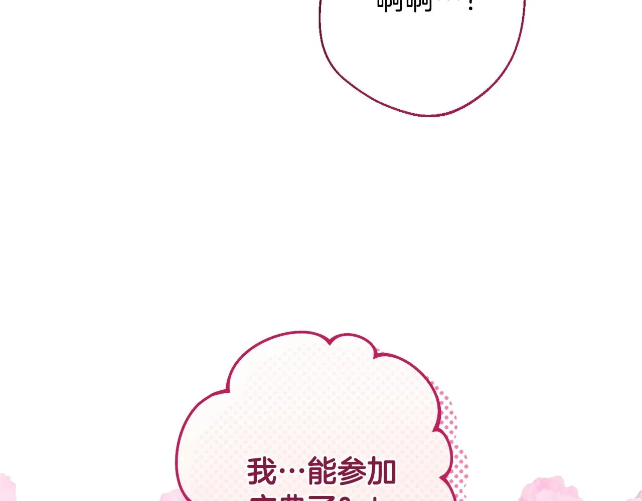 番外11 专属庆典 第230页