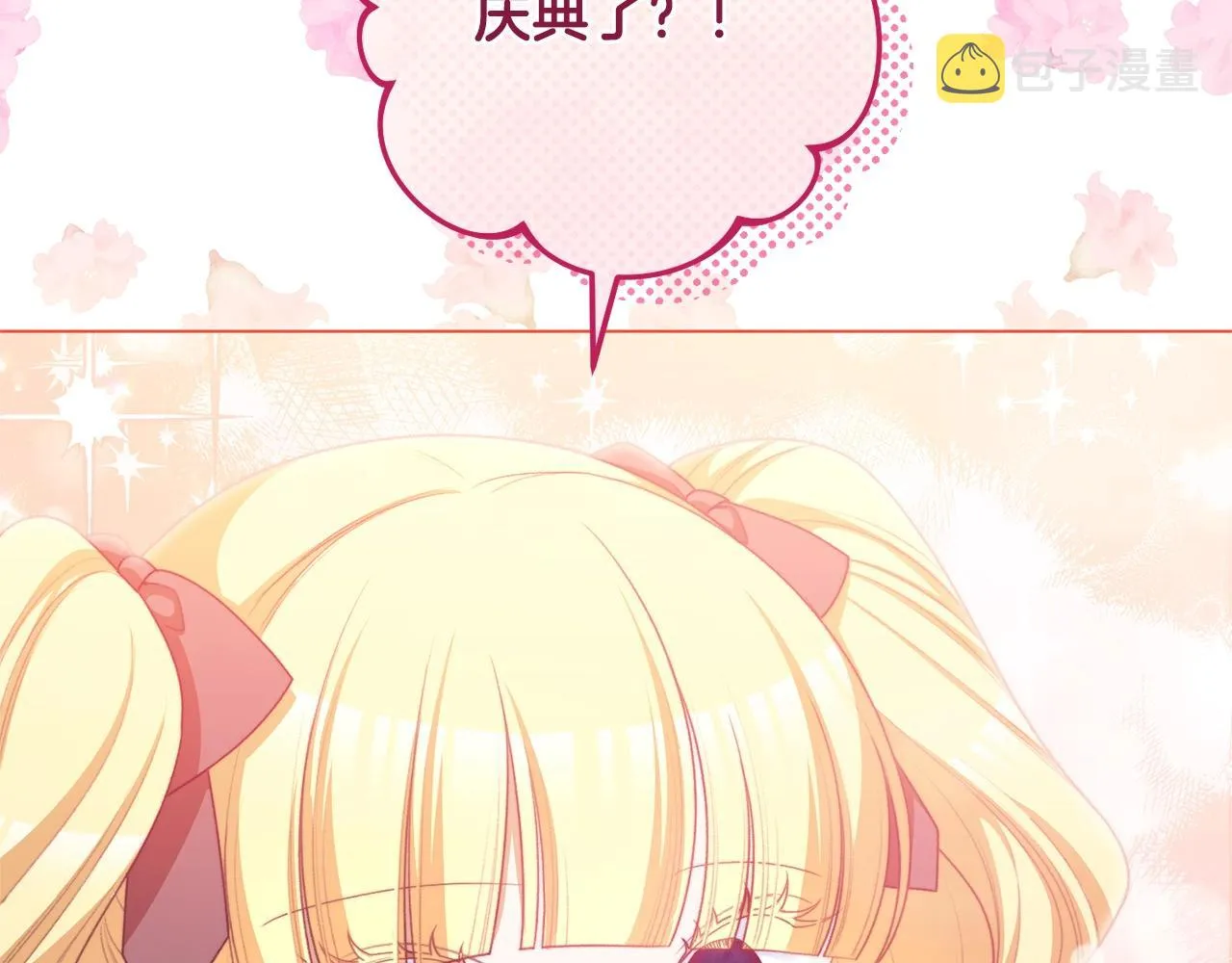 番外11 专属庆典 第231页