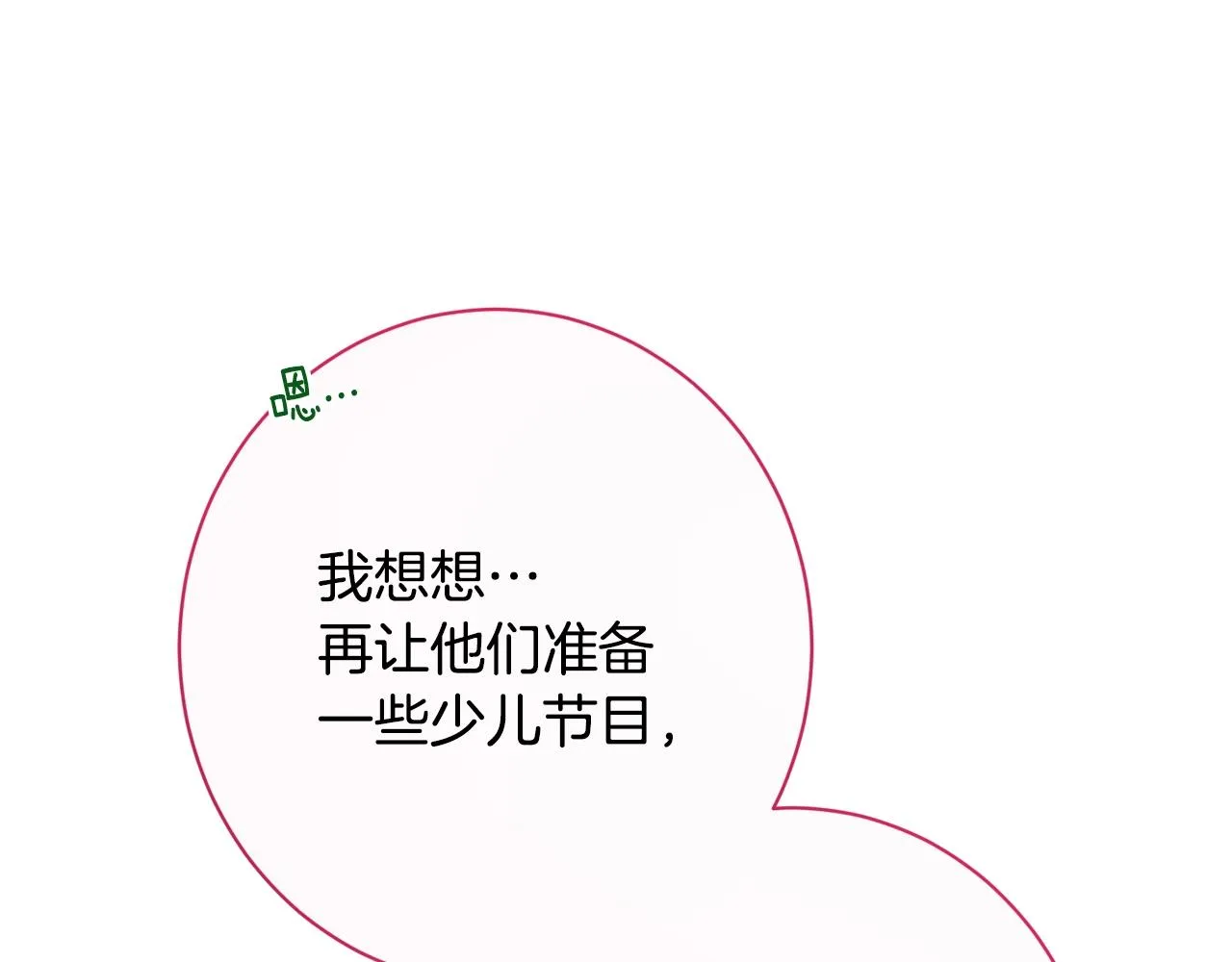 番外11 专属庆典 第234页