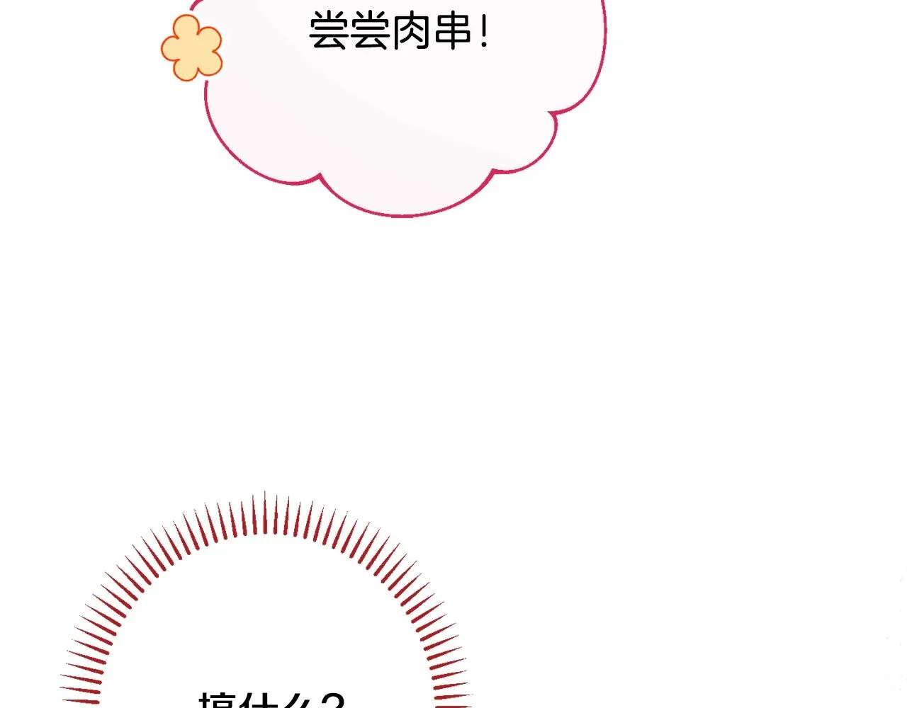 番外11 专属庆典 第236页