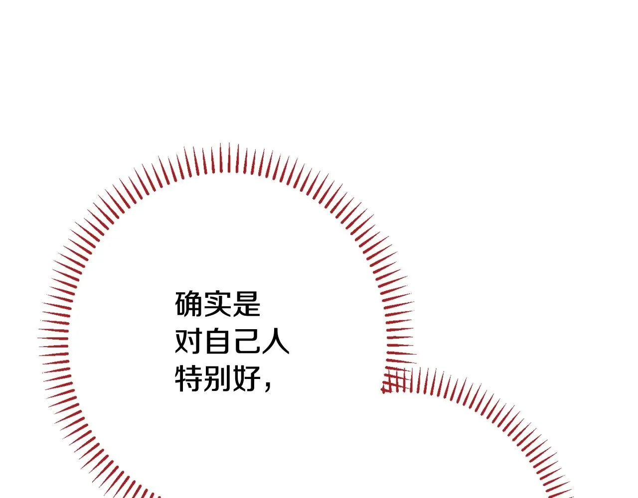 番外11 专属庆典 第240页
