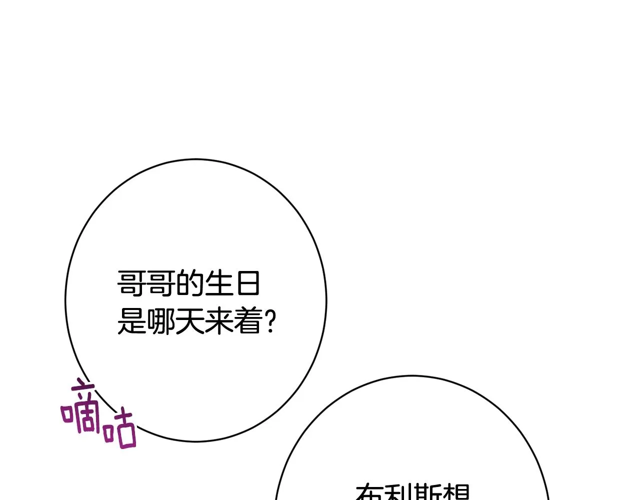 番外10 萌娃时装秀 第19页