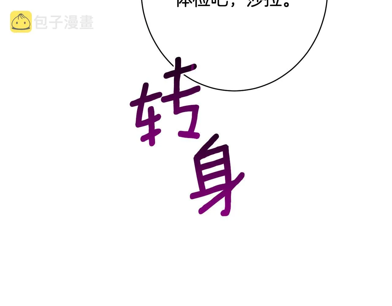 番外10 萌娃时装秀 第30页