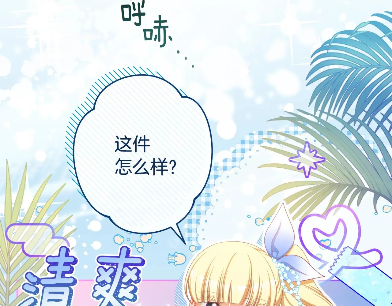 番外10 萌娃时装秀 第121页