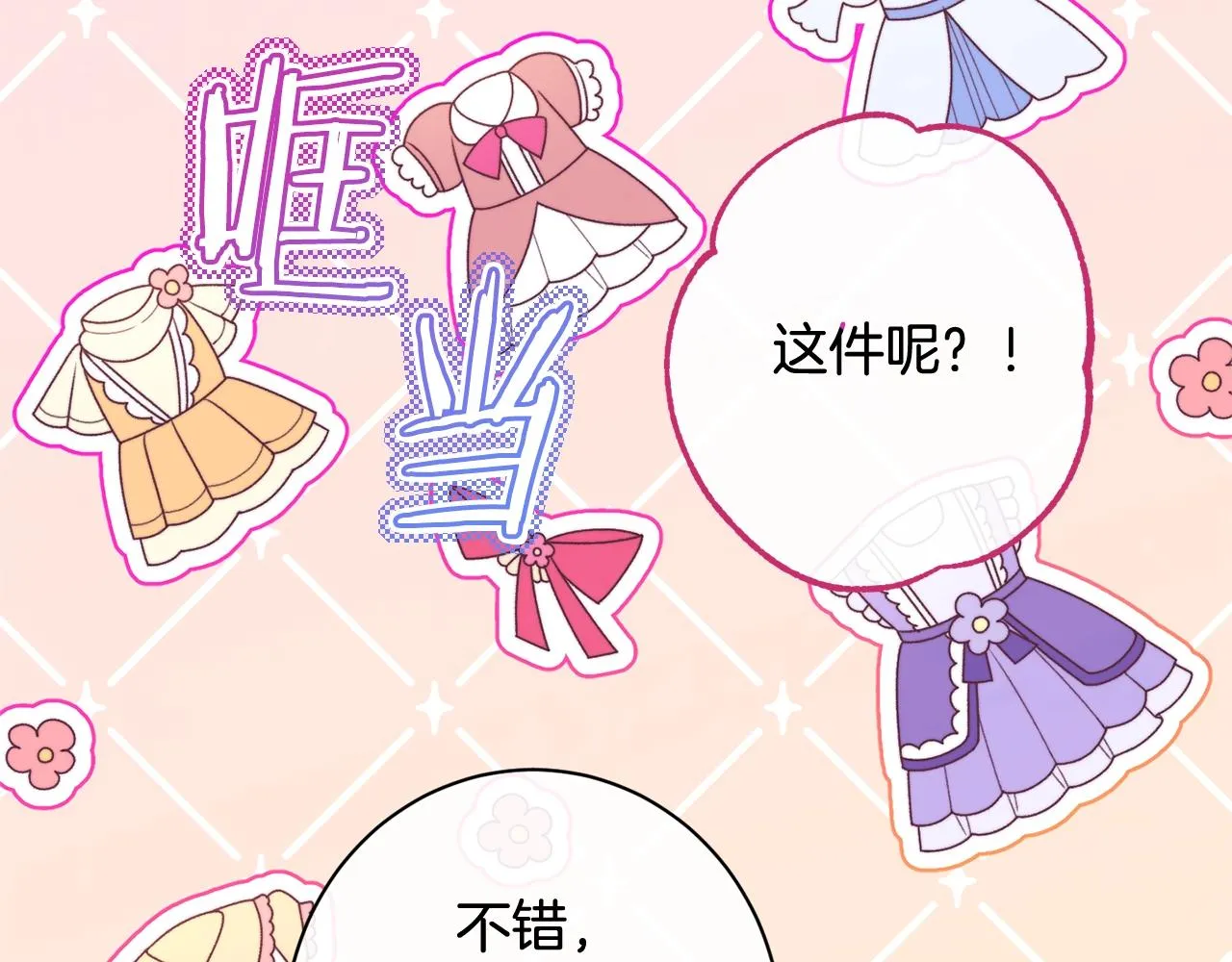番外10 萌娃时装秀 第132页