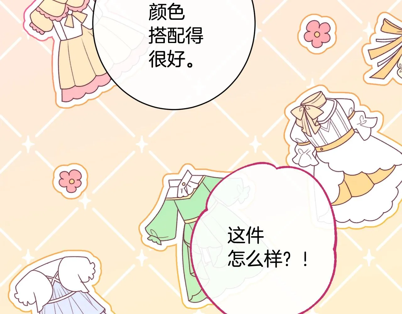 番外10 萌娃时装秀 第133页